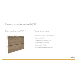 Сайдинг SV 01 Светло Сив