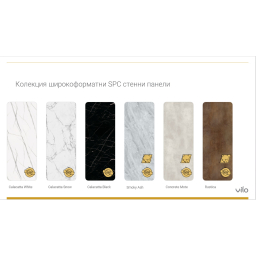 Широкоформатни SPC плочи Calacatta Snow - мат 120х265 cm