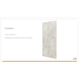 Широкоформатни SPC плочи Concrete Mote - мат 120х265 cm