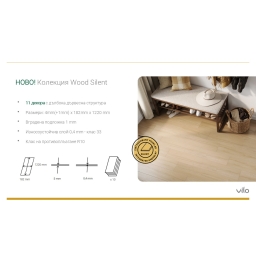 Подова настилка SPC Wood Silent EIR - ADAGIO OAK